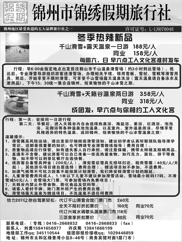 a-P40锦州锦绣假期