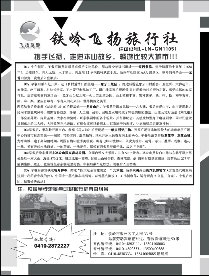 b-P34铁岭飞扬旅行社