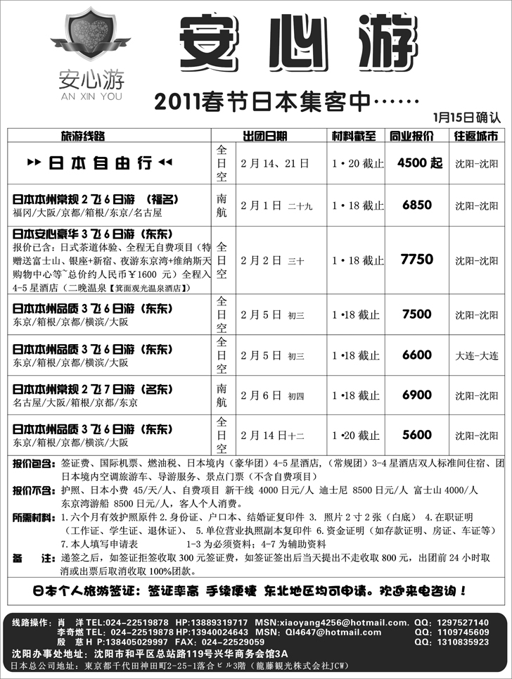a-P14安心游1