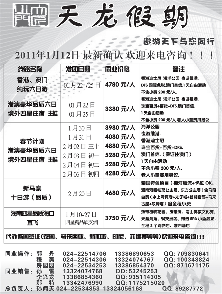 a-P1天龙假期