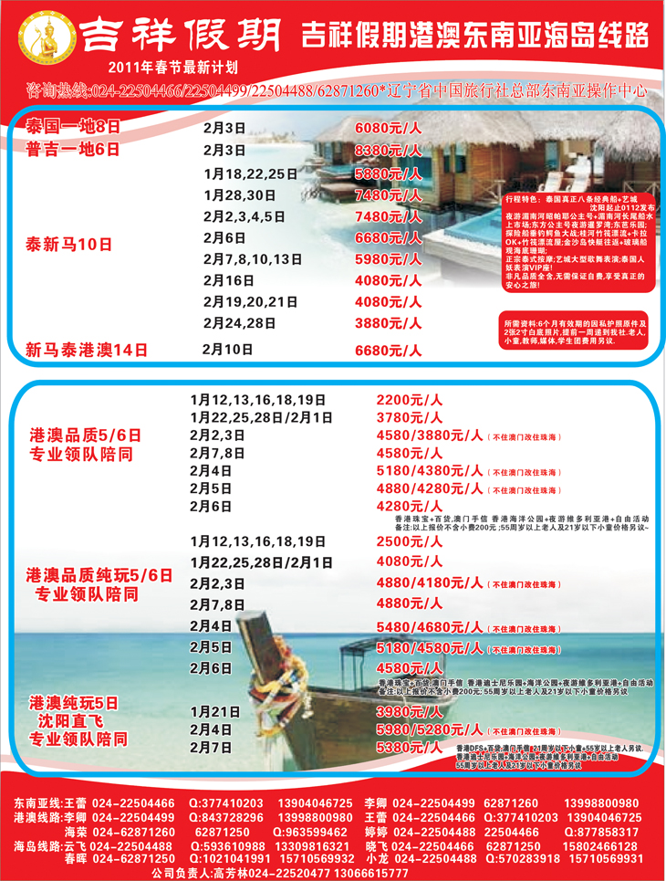 a-P22吉祥假期彩