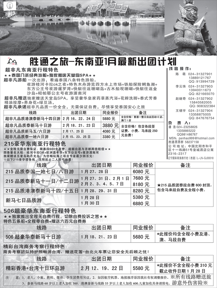 a-P2胜通之旅东南亚