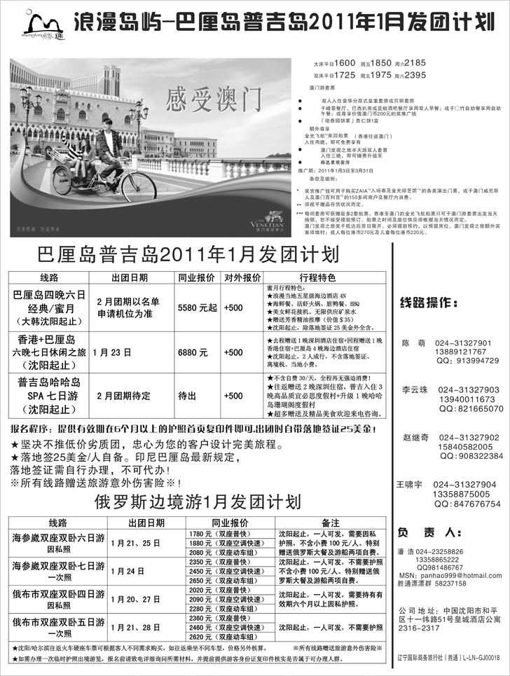 a-p3胜通之旅-巴厘 岛