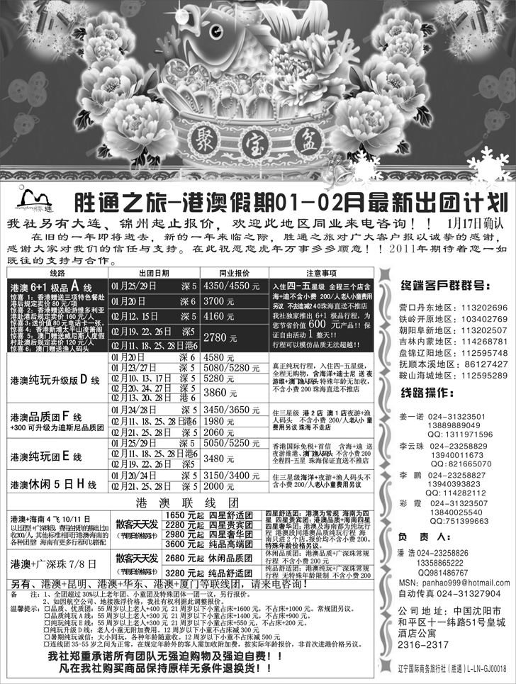 a-p5胜通之旅港澳2