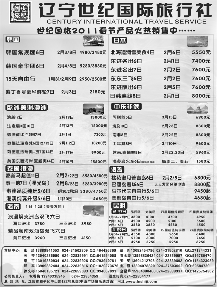 a-p7世纪国旅