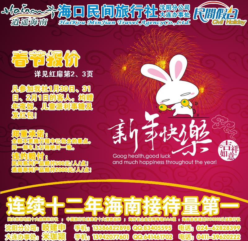 a-封面海口民间110117-封面