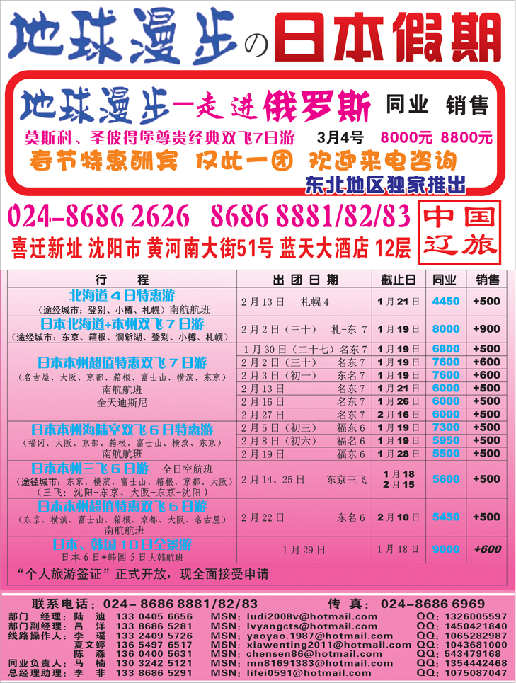 A-彩11日本假期