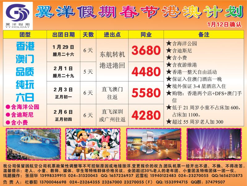 a-彩14翼洋假期1