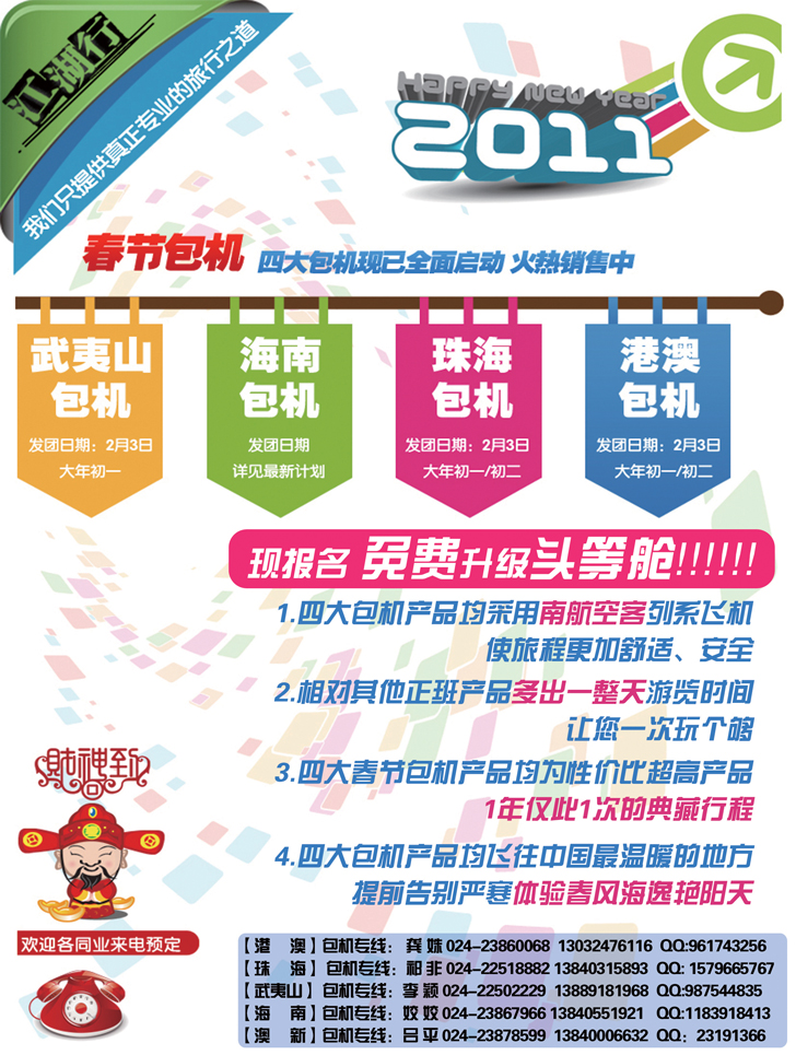 a-彩1江湖行彩页副本