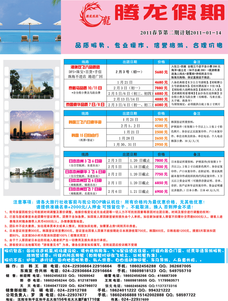 a-彩7腾龙假期