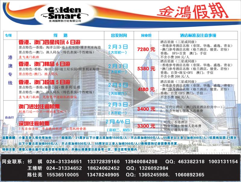 a-彩8宝中旅游金鸿假期
