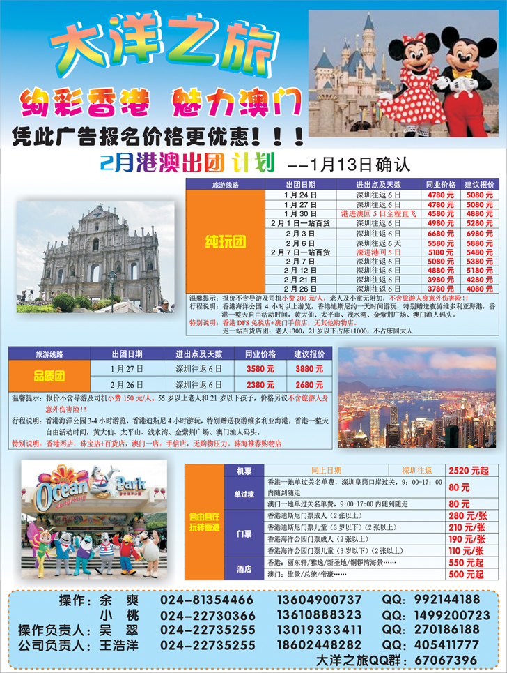 a-彩9大洋之旅