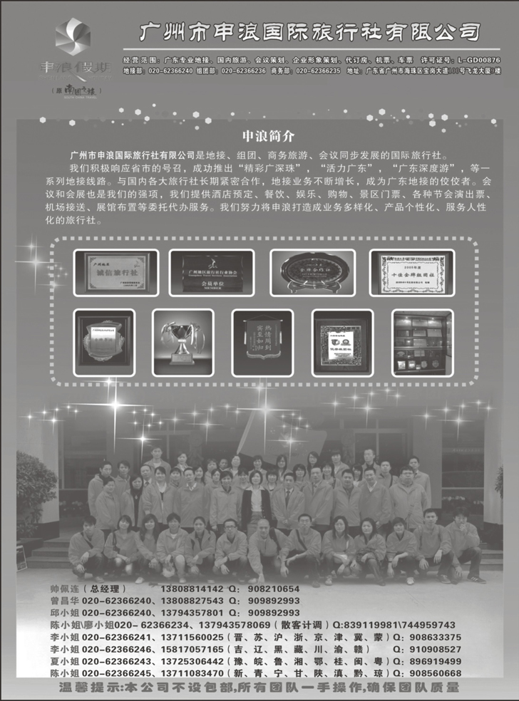 b-14广州申浪国际旅行社有限公司-1