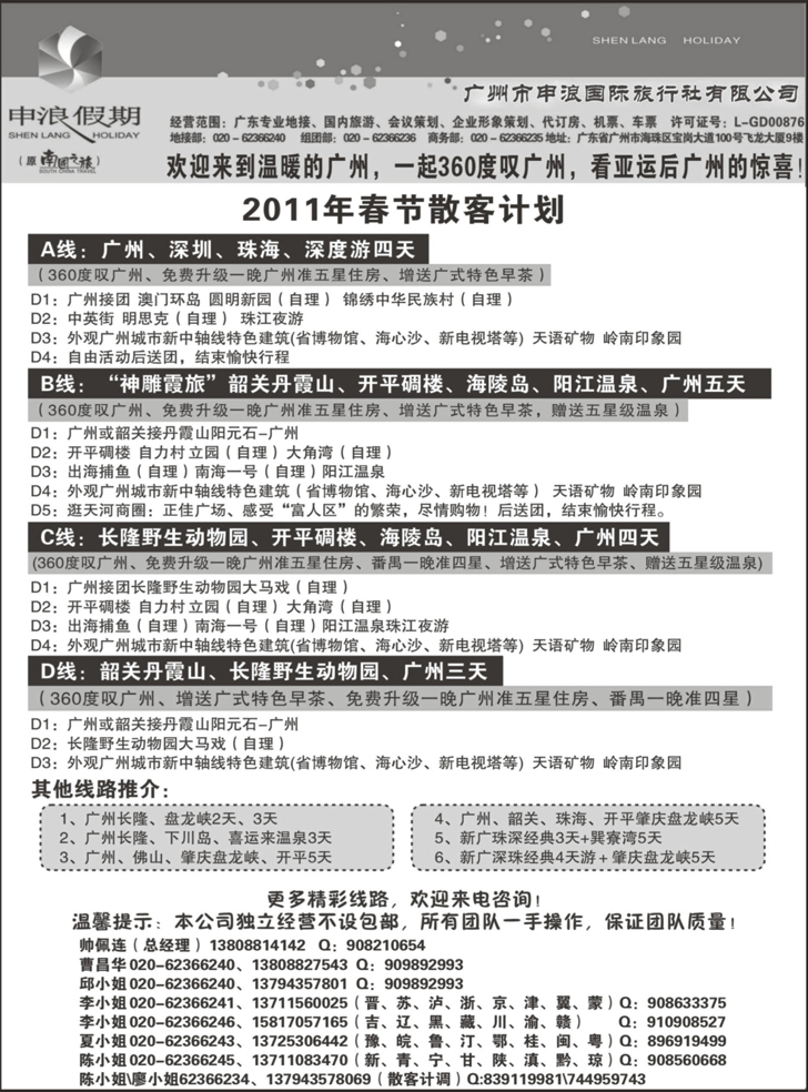 b-15广州申浪国际旅行社有限公司-2