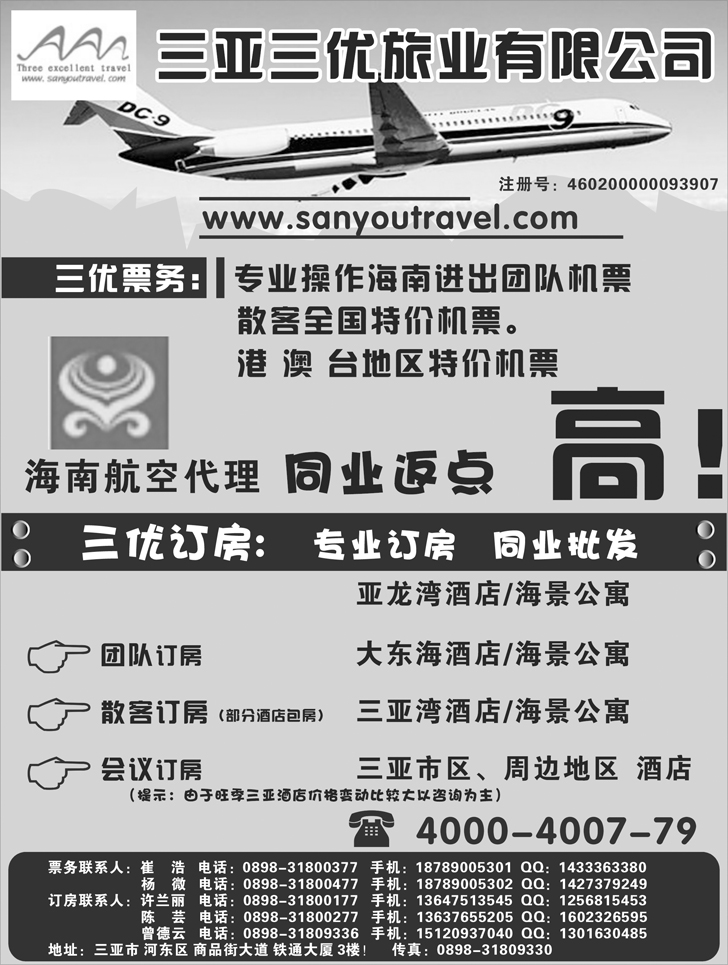 b-18三优旅业