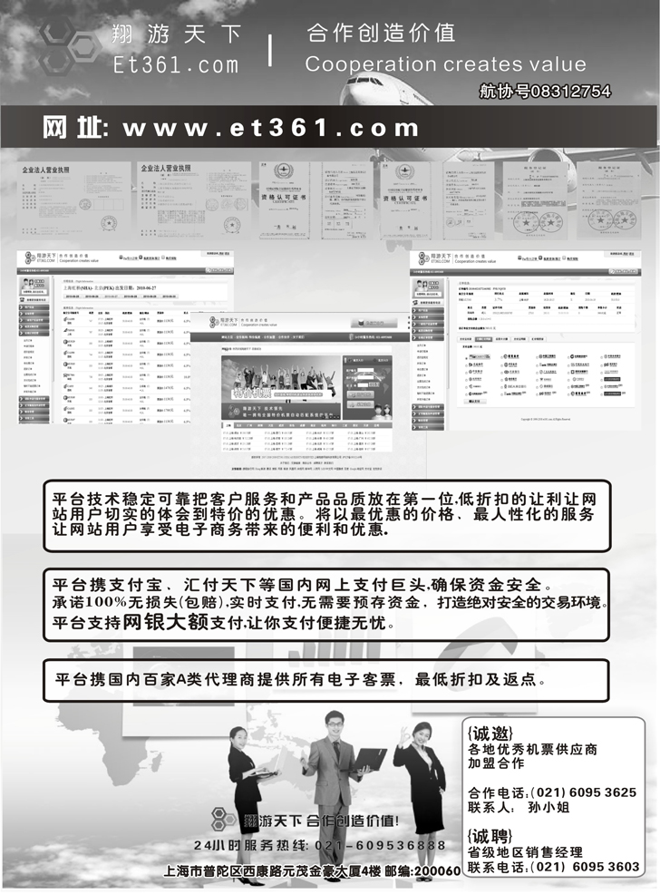 b-22翔游天下票务交易平台www.et361.com（陕西版、甘青宁版、湖北版、东北版、山东济南版、海南版、云南版）