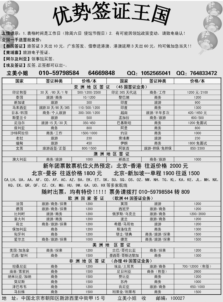 b-23优势签证王国东北+河南版