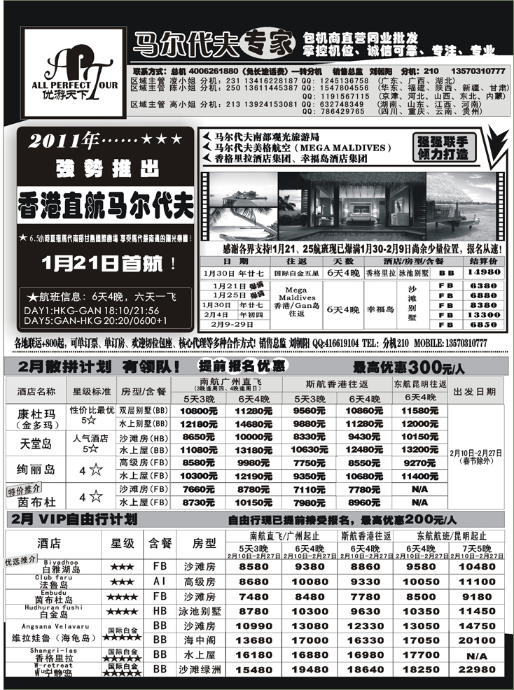 b-4优游天下－直航包机：马代、宿雾、普吉、苏梅A