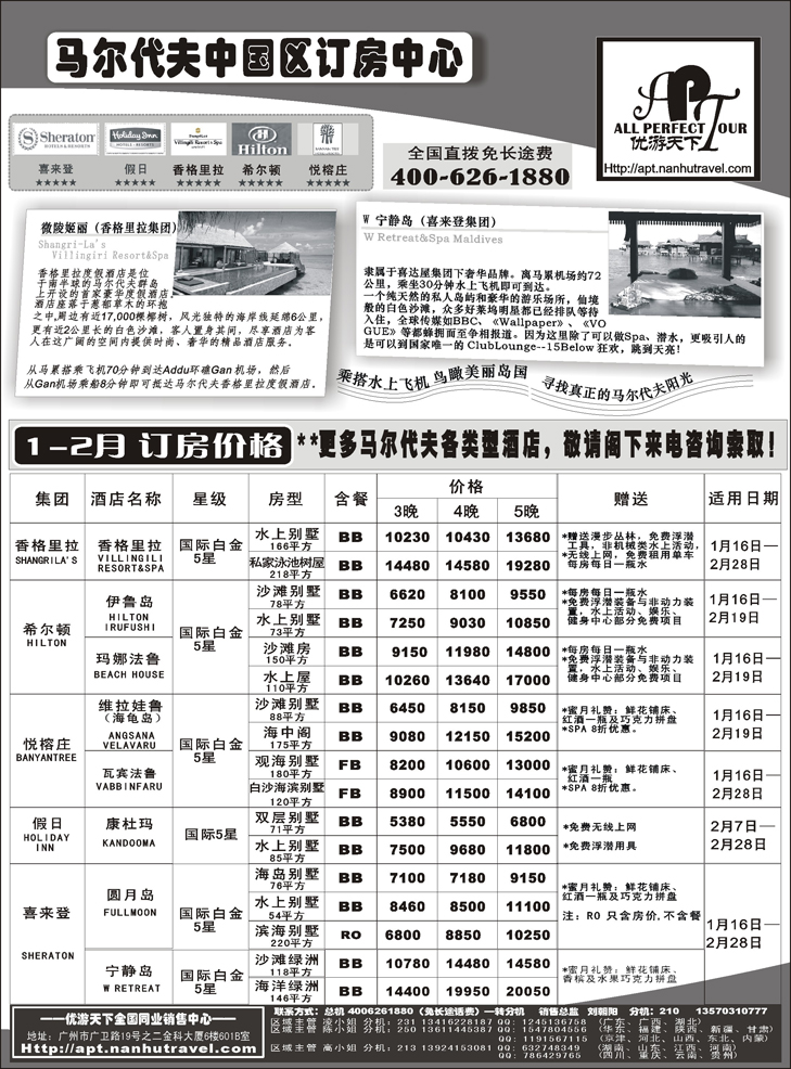 b-5优游天下－直航包机：马代、宿雾、普吉、苏梅B