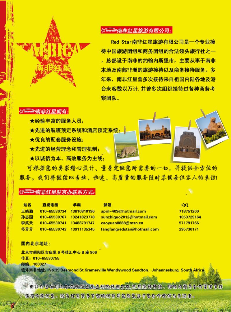 b-封二 南非红星北京办(最终）