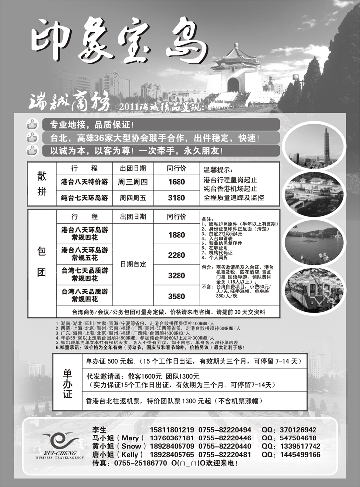 b-8印象宝岛—瑞诚商务（山东济南,东北版）