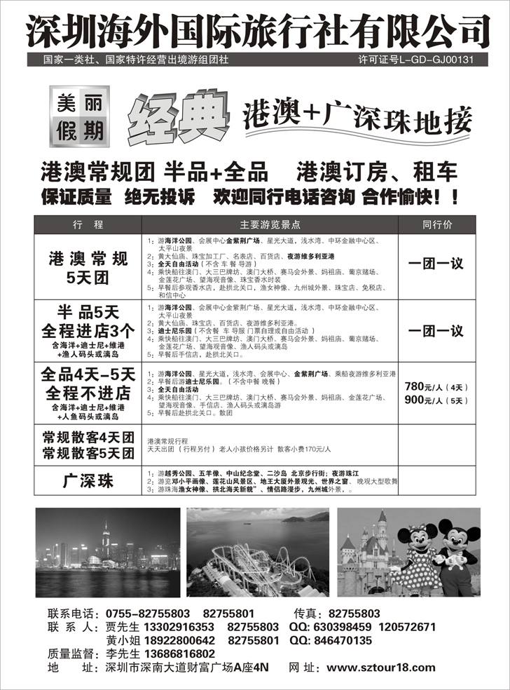 b-9深圳海外：美丽假期-港澳广深珠