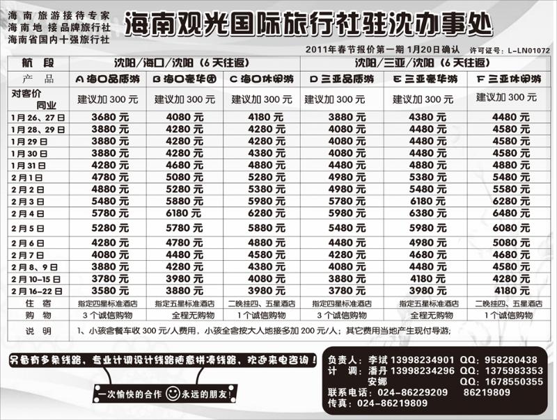 a-26海南观光国际旅行社