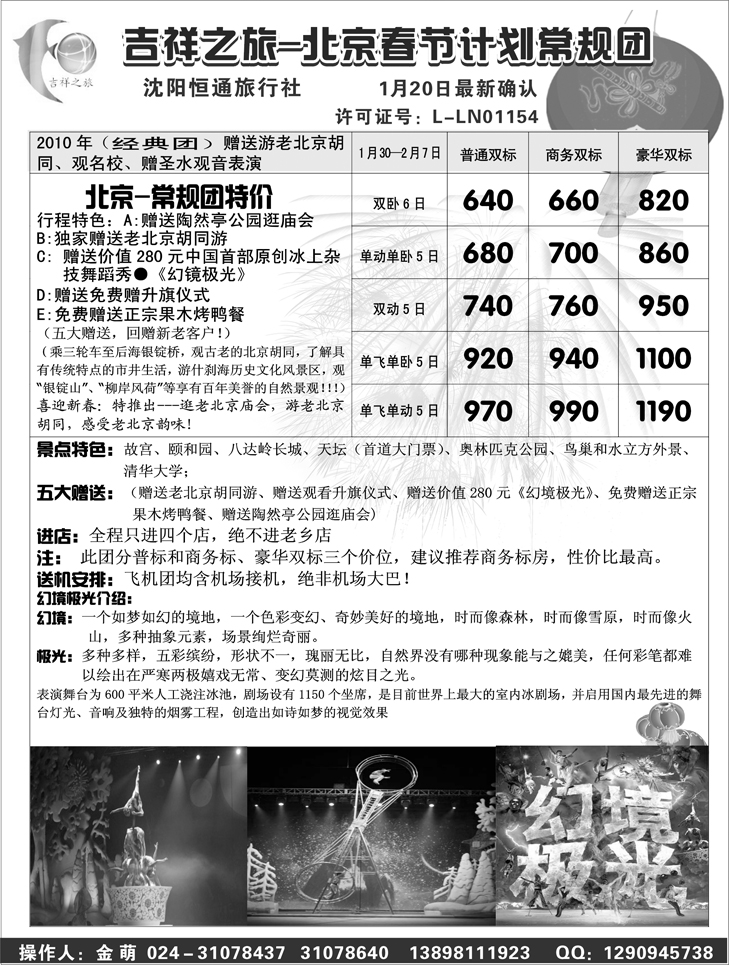 a-30吉祥之旅1