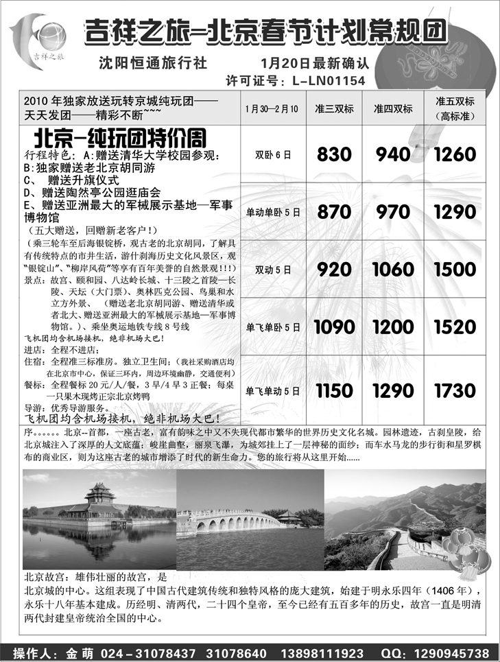 a-31吉祥之旅2