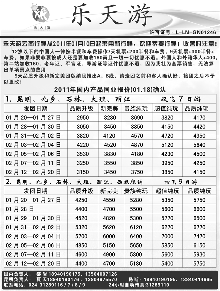 a-7乐天游国内