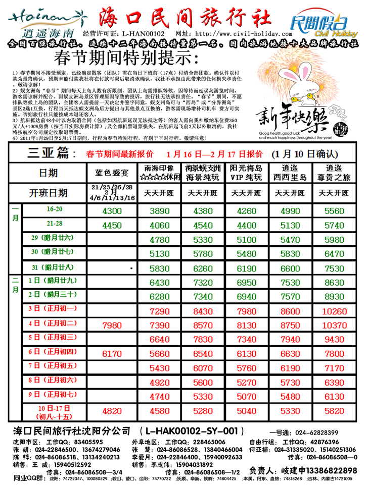 a-扉2海口民间110124-1P