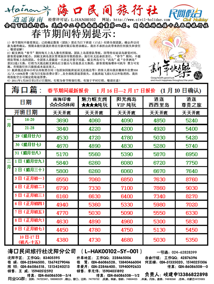 a-扉3海口民间110124-2P