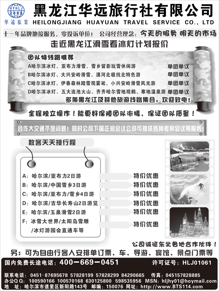 b-22黑龙江华远旅行社