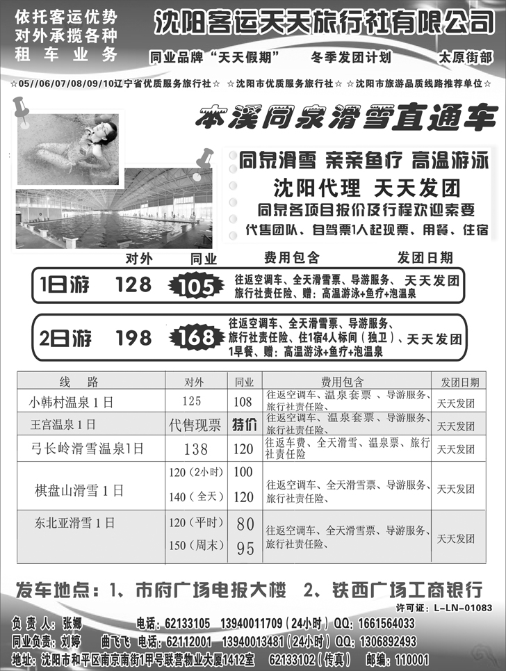 a-p29客运天天内页