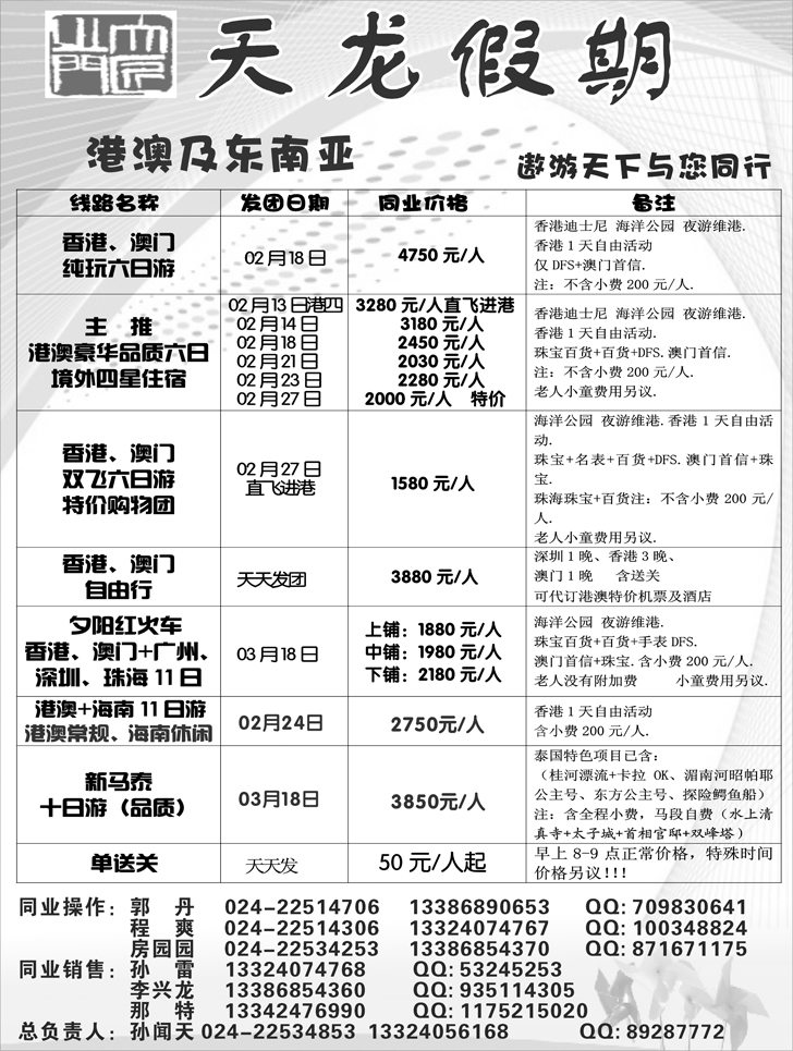 a-P1天龙假期