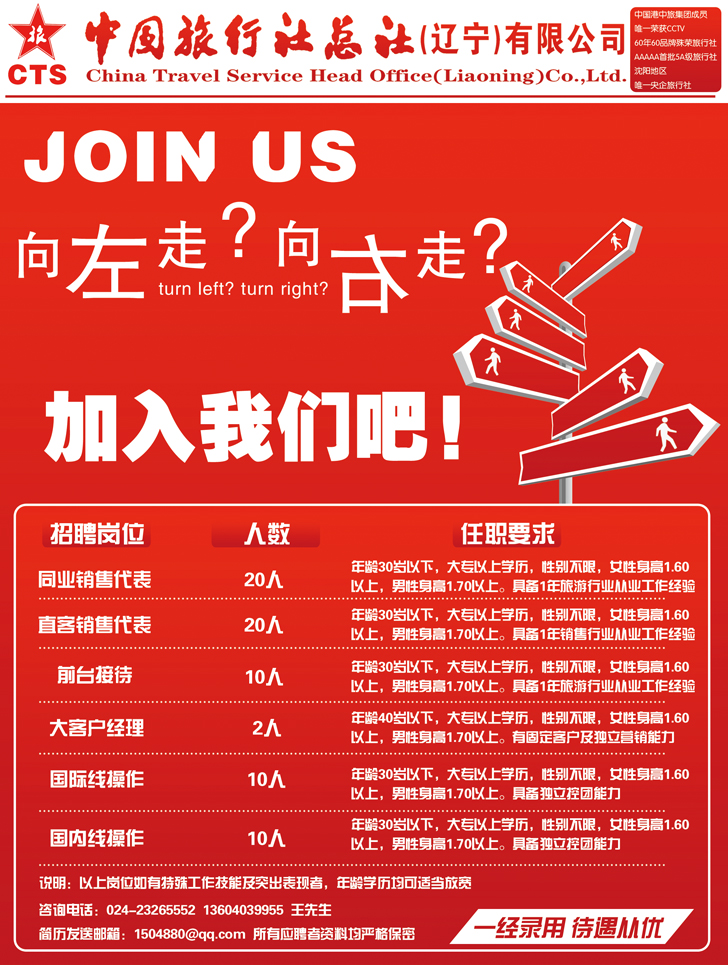 a-彩76中国旅行社总社（辽宁）有限公司诚聘