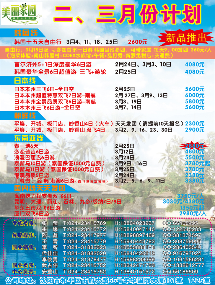 a-彩9美丽家园