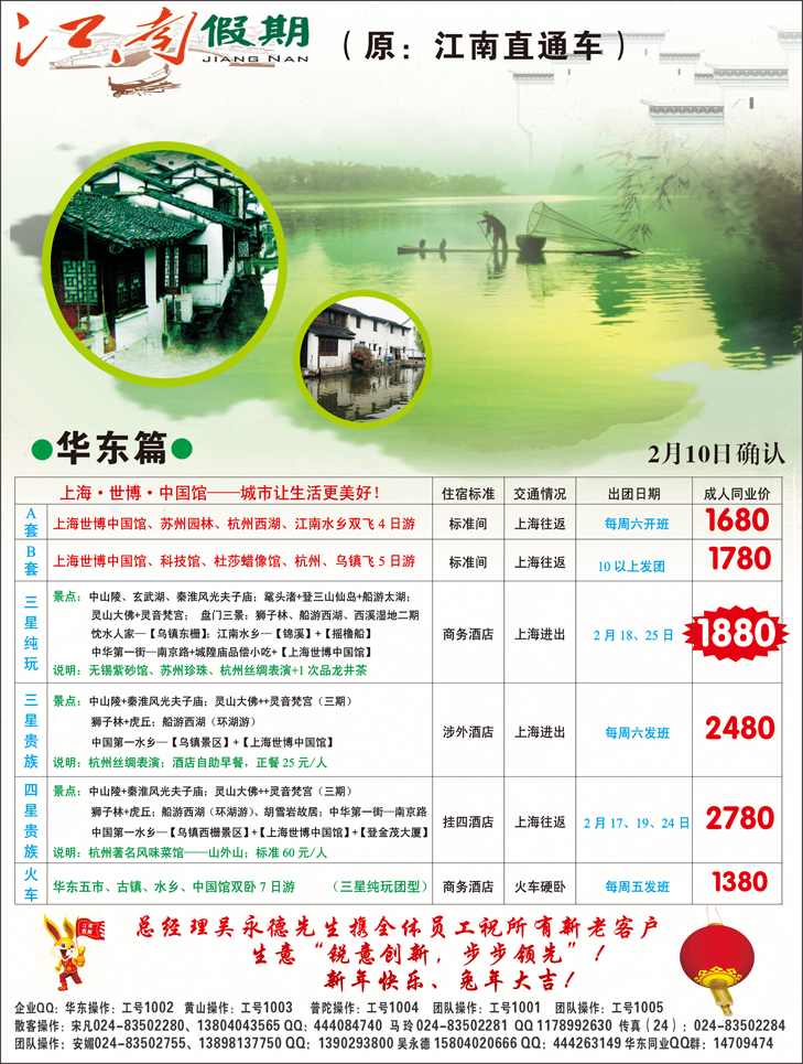 a-彩12江南假期华东彩页
