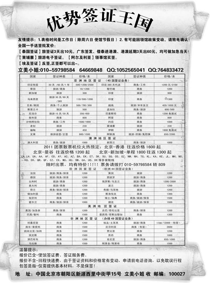 b-p37优势签证王国-东北+河南版 副本 拷贝