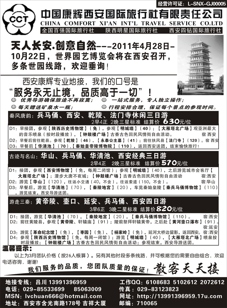 b-p23中国康辉西安国际旅行社（东北版）