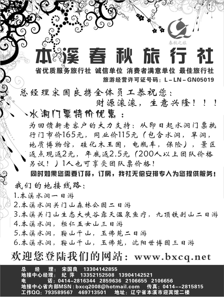 b-p33本溪春秋旅行社