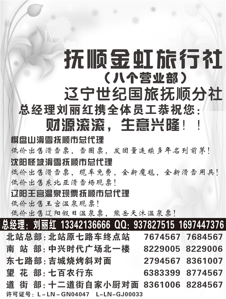 b-p34抚顺金虹旅行社