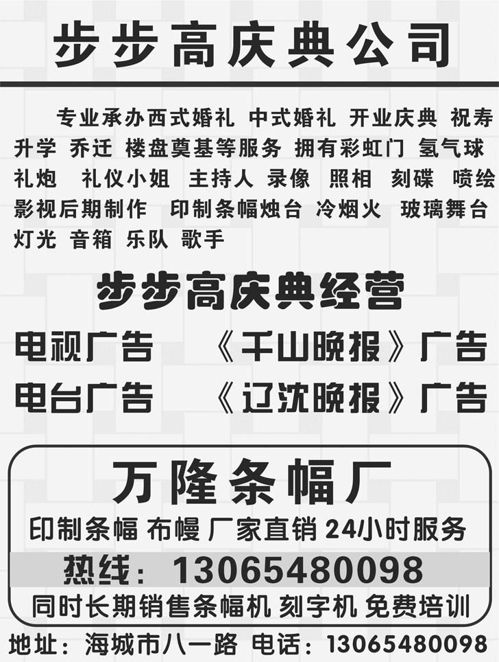 b-p35海城扬帆旅行社