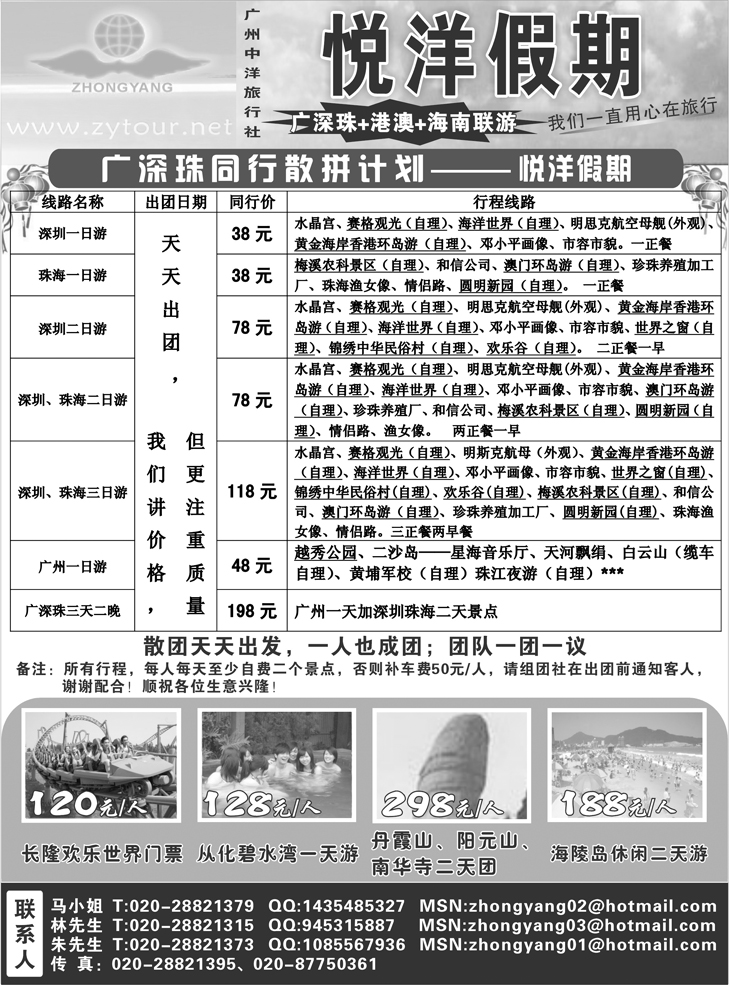 b-P19悦洋假期——广深珠专线（东北，湖南）