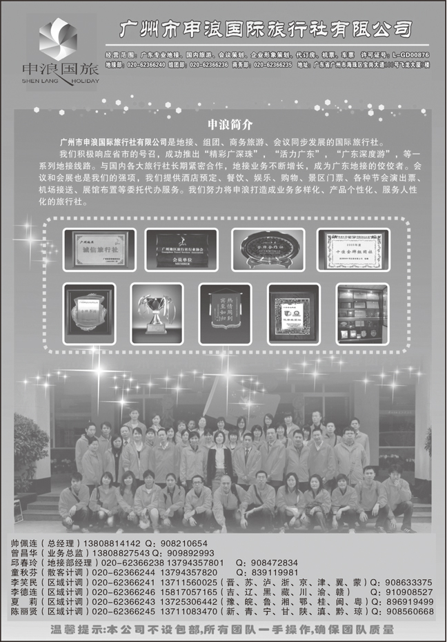 b-p20广州申浪国际旅行社有限公司(1)