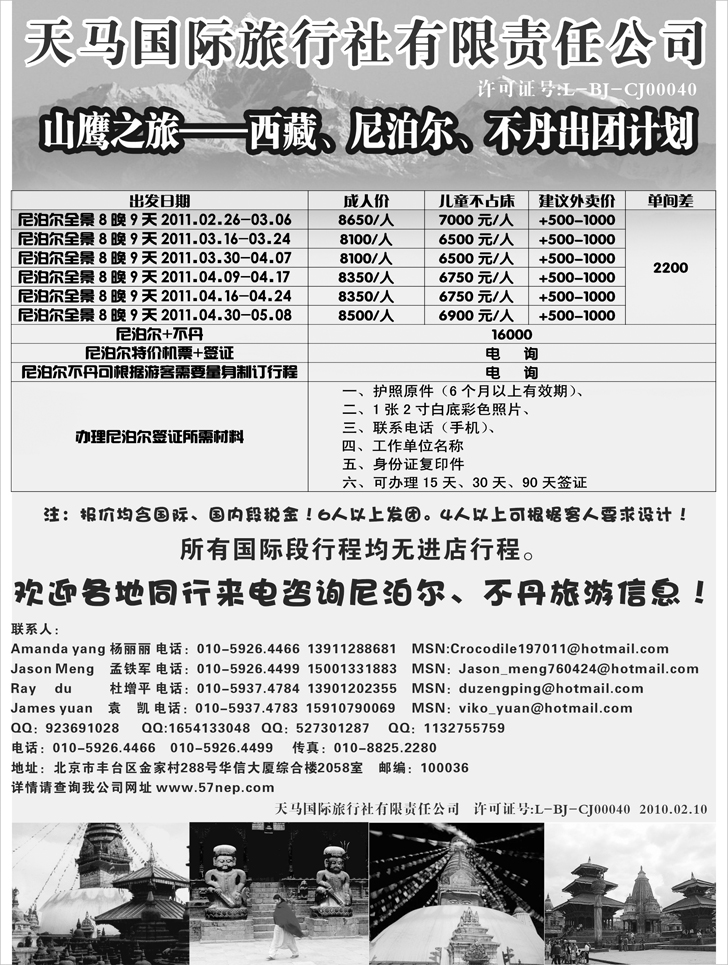 b-P9山鹰之旅带您畅游尼泊尔、不丹