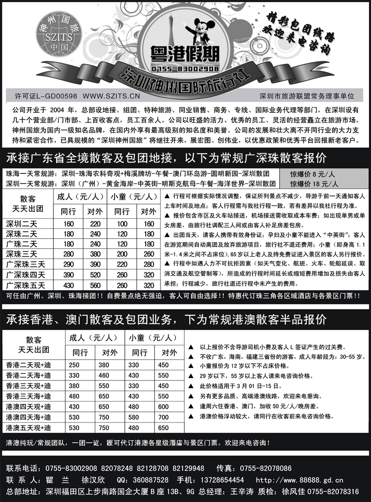 b-p14深圳神州国旅粤港假期（广东港澳地接）东北、山东济南、重庆、甘青宁、陕西