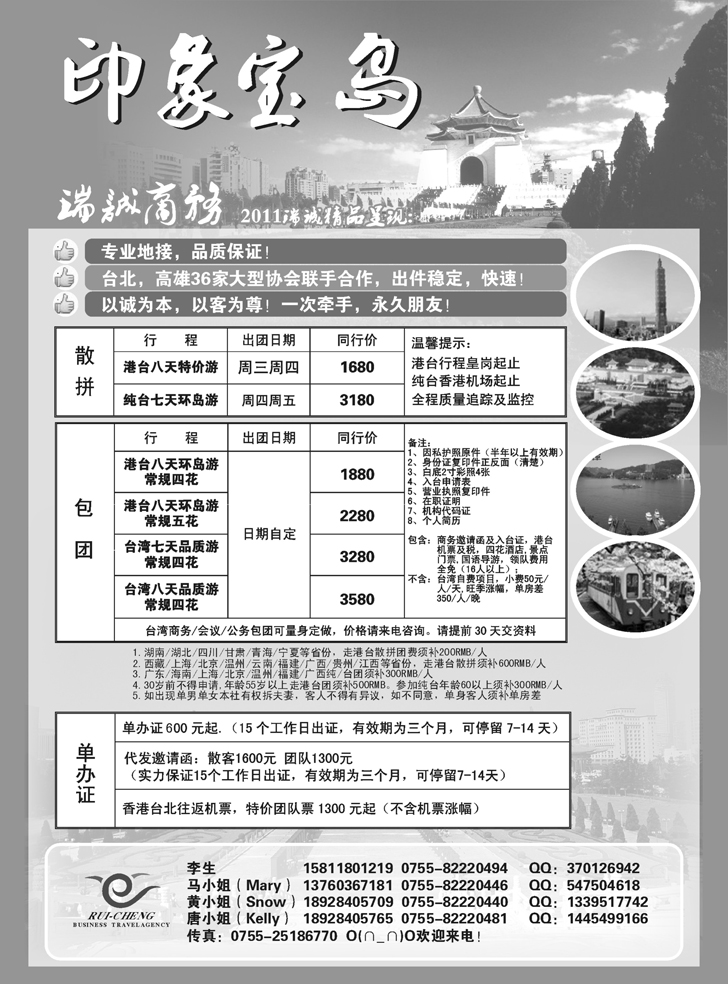 b-p15印象宝岛—瑞诚商务（山东,东北版）