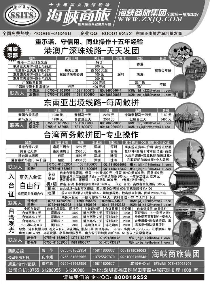 b-p17海峡商旅集团-深圳东南亚出境批发中心（甘青宁）
