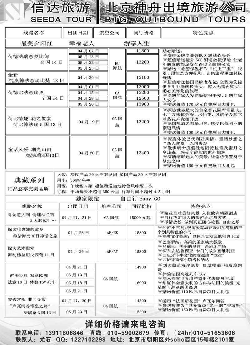 b-P6信达旅游1